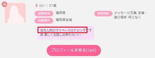 ドジな女性