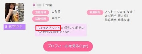 ドジな女性
