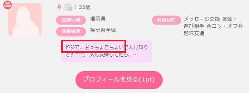 ドジな女性