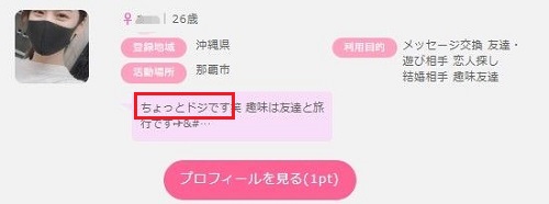 ドジな女性