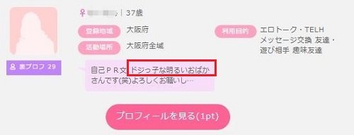 ドジな女性