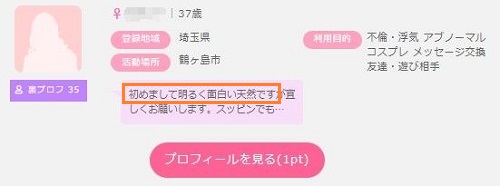 偽天然女子