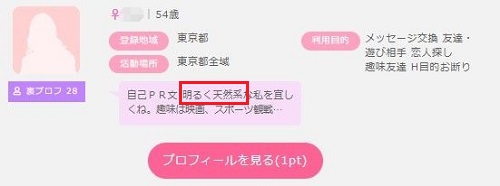 偽天然女子