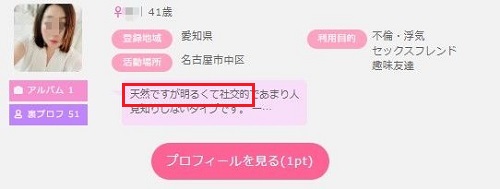 偽天然女子