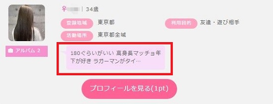 マッチョ好きをアピールしている女性