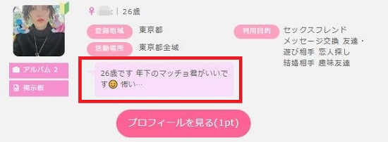 マッチョ好きをアピールしている女性