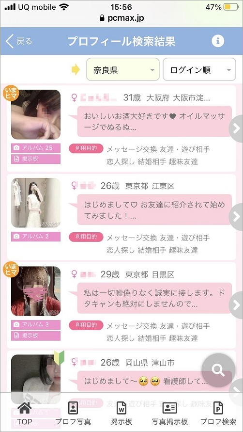 プロフ写真のある女性
