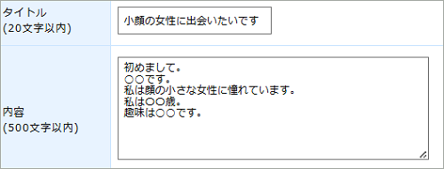 掲示板で小顔女子募集