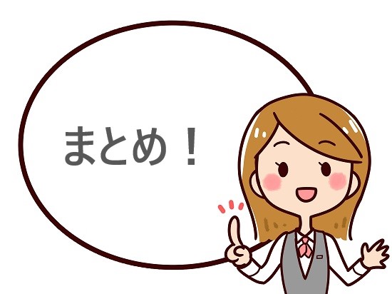 オフパイのまとめのまとめ