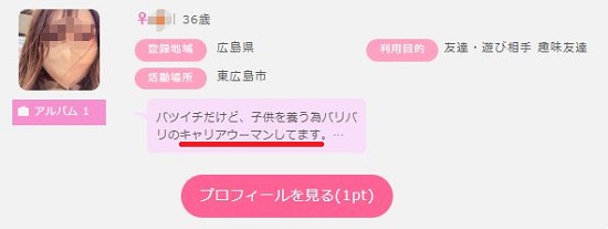 キャリアウーマン