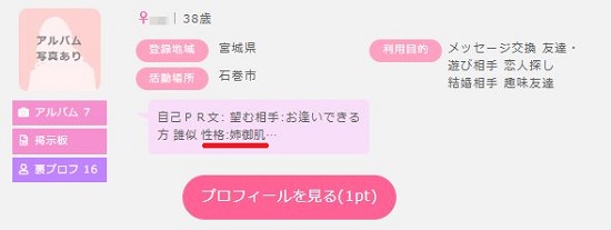 姉御肌