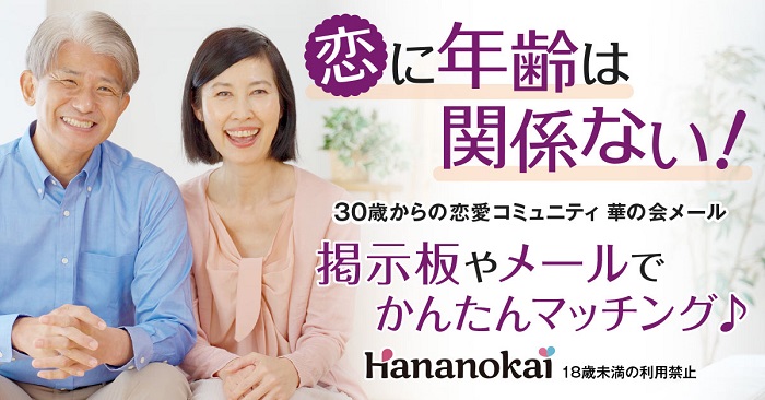 華の会メール