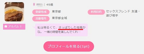 さっぱりした女性