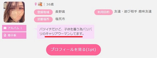 キャリアウーマン
