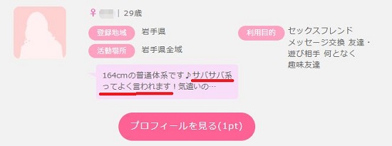 サバサバ系と言われる女性