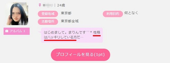 ハッキリした女子