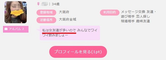 友達が多い女性