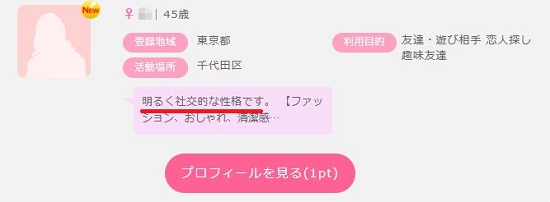 社交的な女性