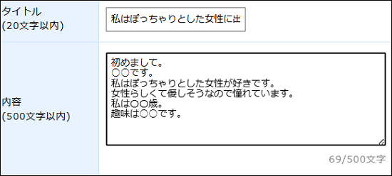 ぽっちゃり女性を募集
