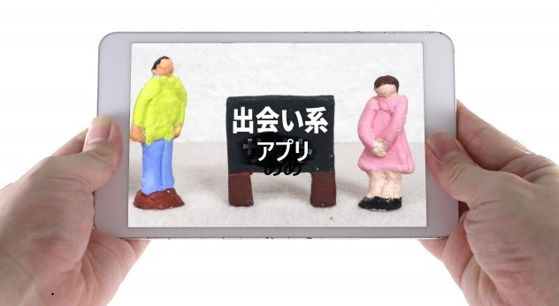 パートナーと出会う方法