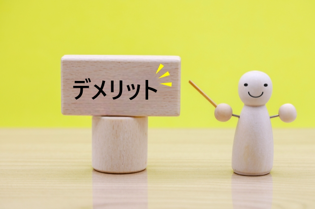 電マのデメリット