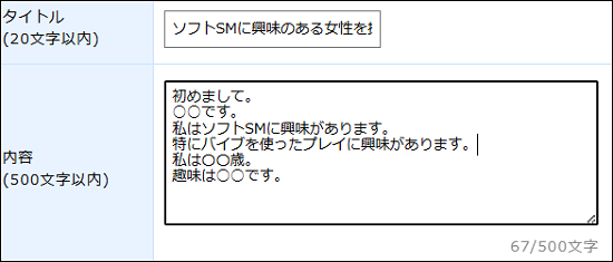 M女を募集する