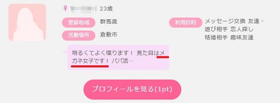 メガネ女子