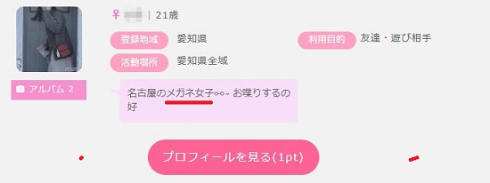 メガネ女子