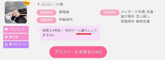 1人暮らしの女性