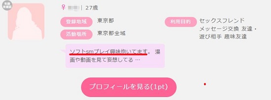 ソフトSM好きの女性