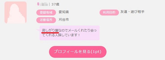 寂しがり屋の女性