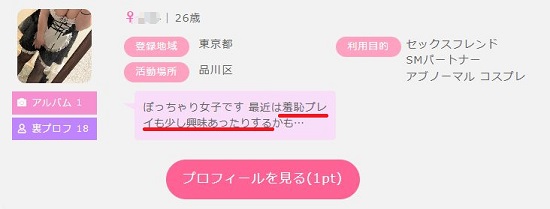 羞恥プレイが好きな女性