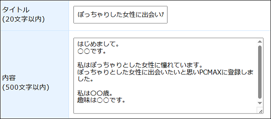 掲示板でポっちゃr女子募集する