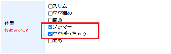 プロフィール検索 体型