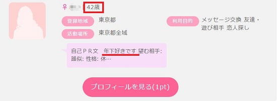 年下好きの女性