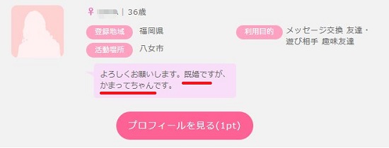 既婚、かまってちゃん