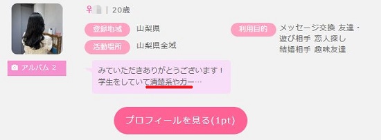 清楚系女性