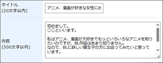 腐女子募集