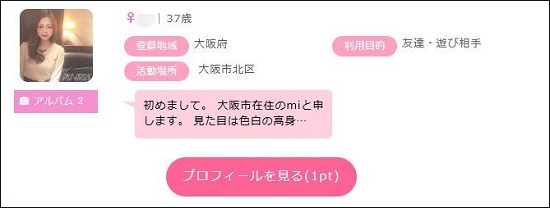 プロフ写真有り丸顔の女性