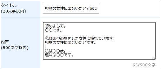 卵顔の女性募集