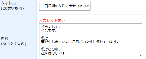 三日月顔の女性を募集