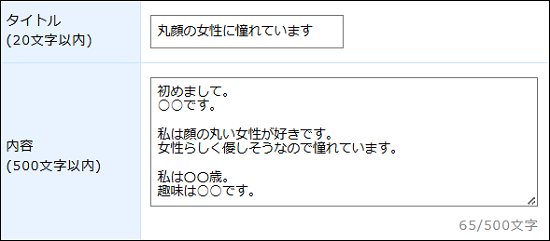 丸顔の女性を募集