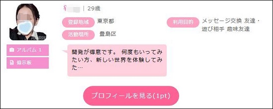 プロフ写真有り丸顔の女性