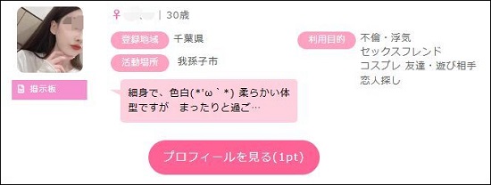 プロフ写真有り丸顔の女性