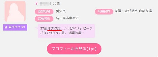 オタク女子