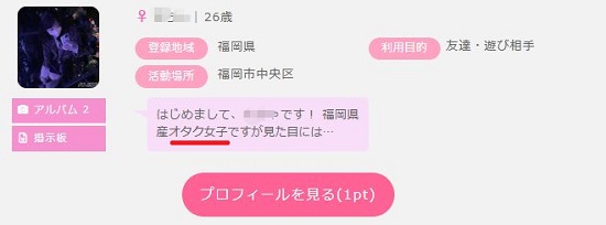 オタク女子