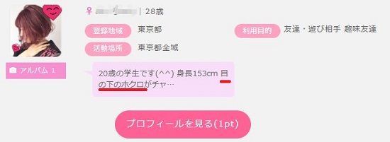ホクロのある女性