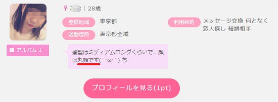 キーワード丸顔