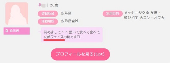 小顔の女性
