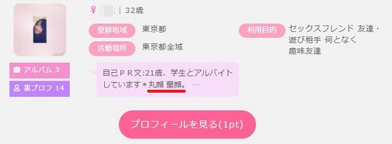 丸顔の女性